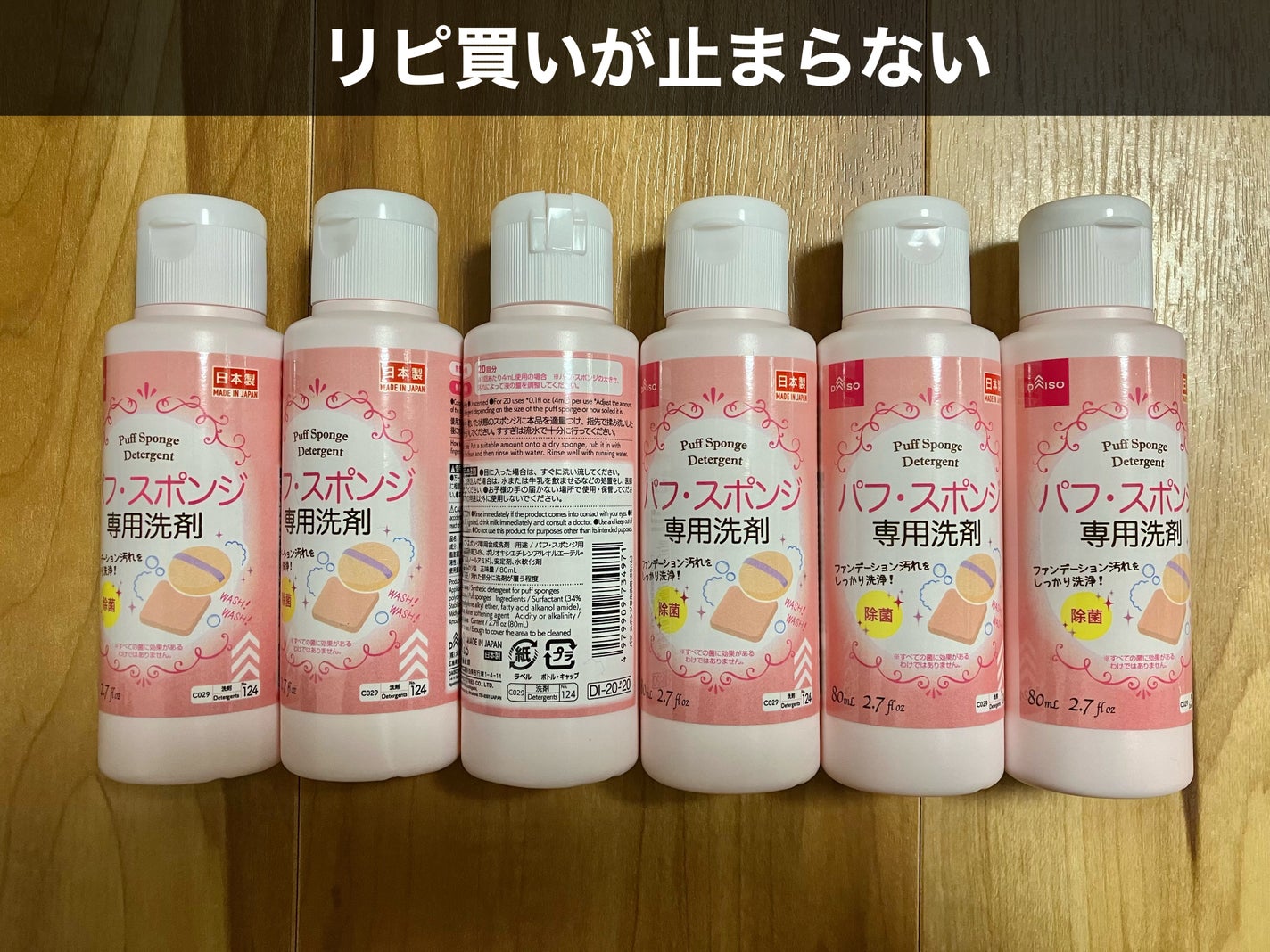 パフ・スポンジ専用洗剤/DAISO/その他化粧小物を使ったクチコミ(1枚目)