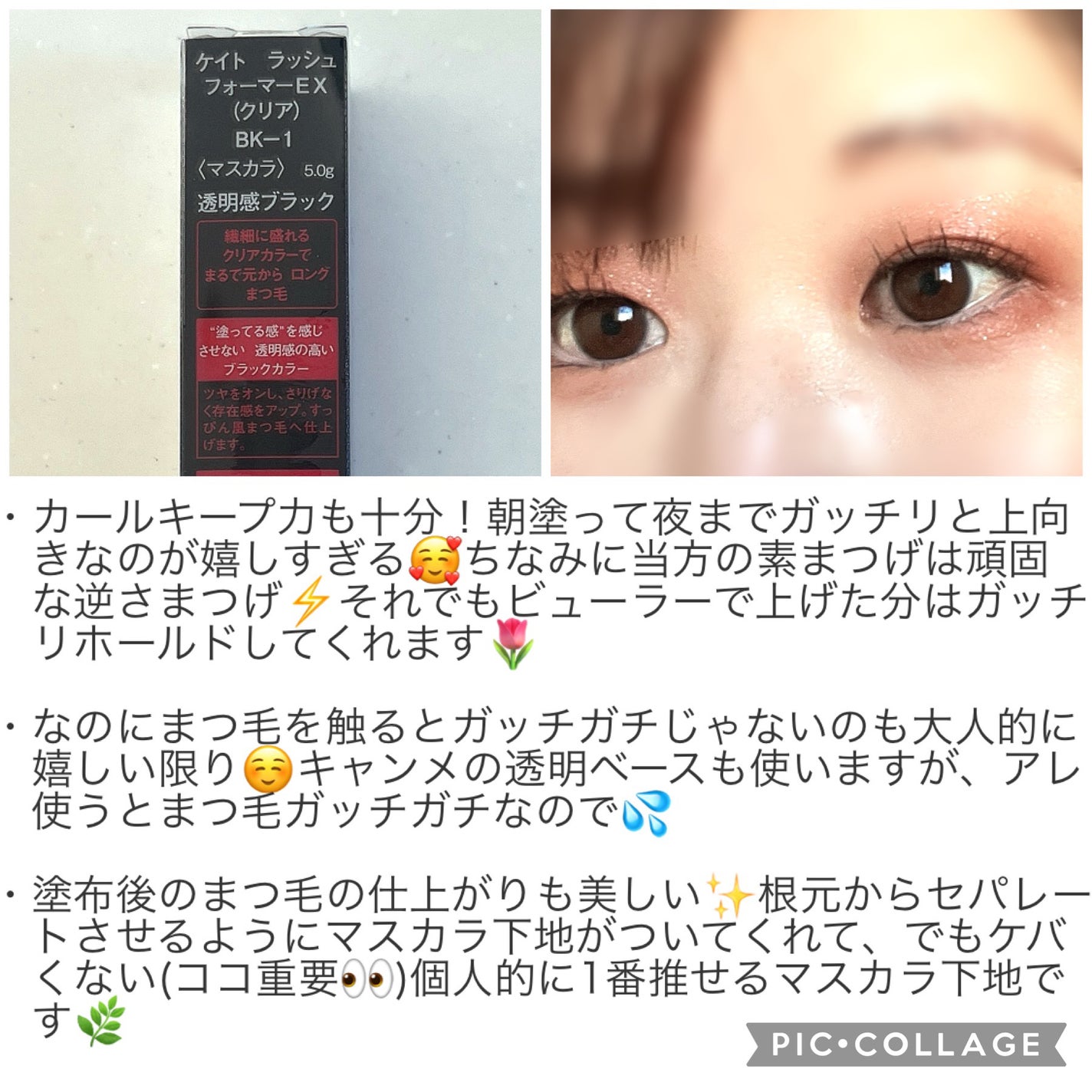 ラッシュフォーマーEX(クリア)/KATE/マスカラを使ったクチコミ(3枚目)