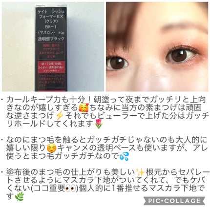 ラッシュフォーマーEX(クリア)/KATE/マスカラを使ったクチコミ(3枚目)