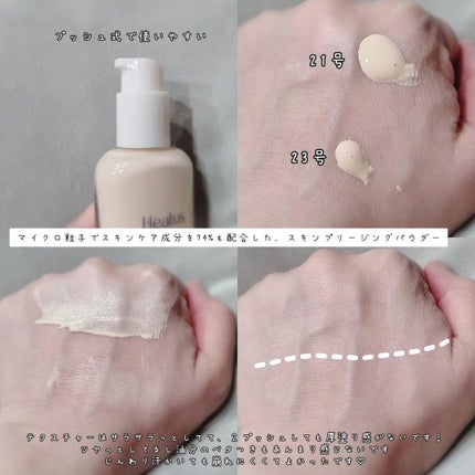 Skin  breathing foundation Glow/Healus/リキッドファンデーションを使ったクチコミ(3枚目)