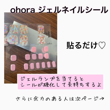 セミキュアジェルネイル(ペディキュア)/ohora/ネイルシールを使ったクチコミ（2枚目）