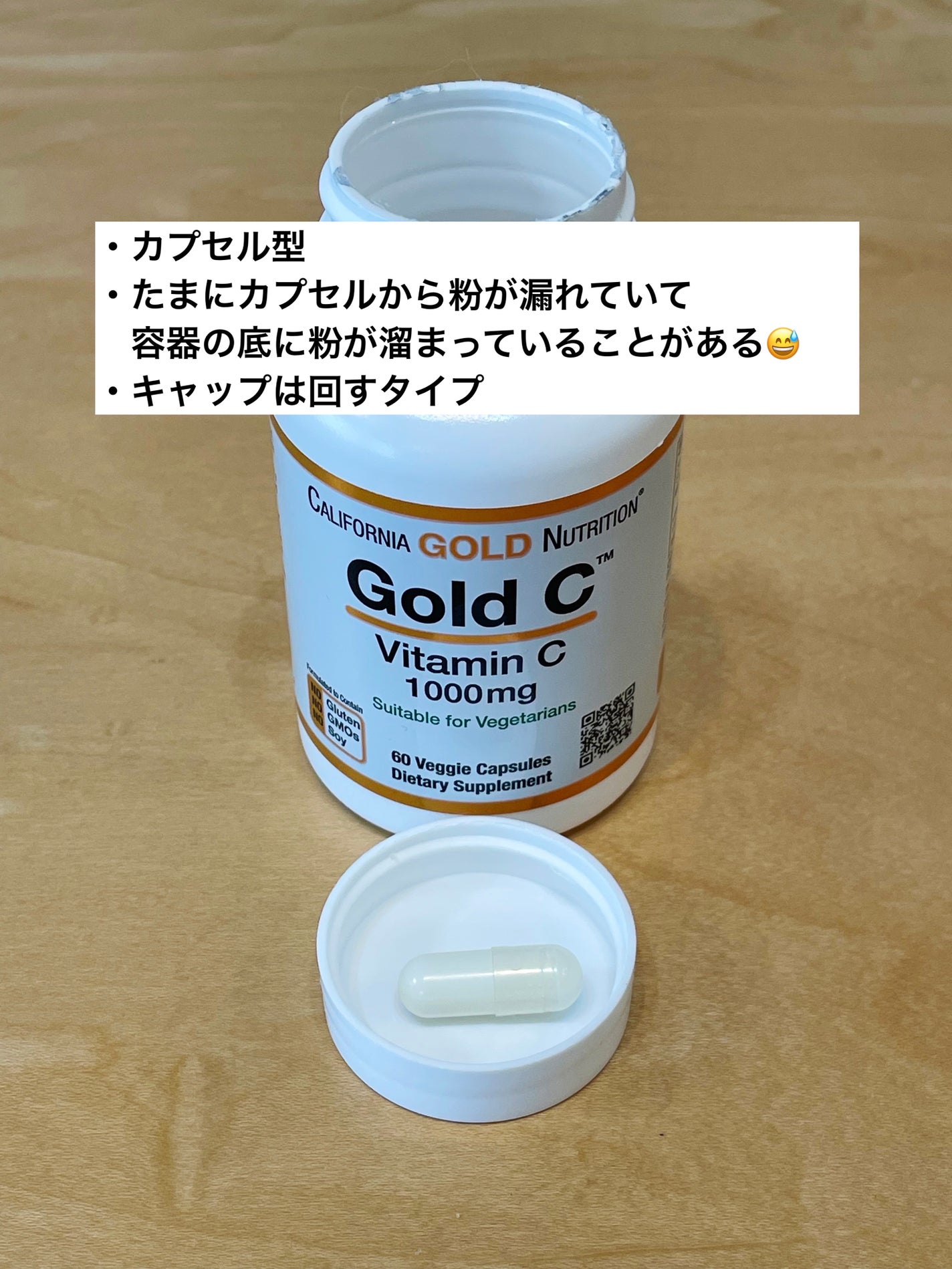 ゴールドC ビタミンC/CALIFORNIA GOLD NUTRITION/健康サプリメントを使ったクチコミ(2枚目)