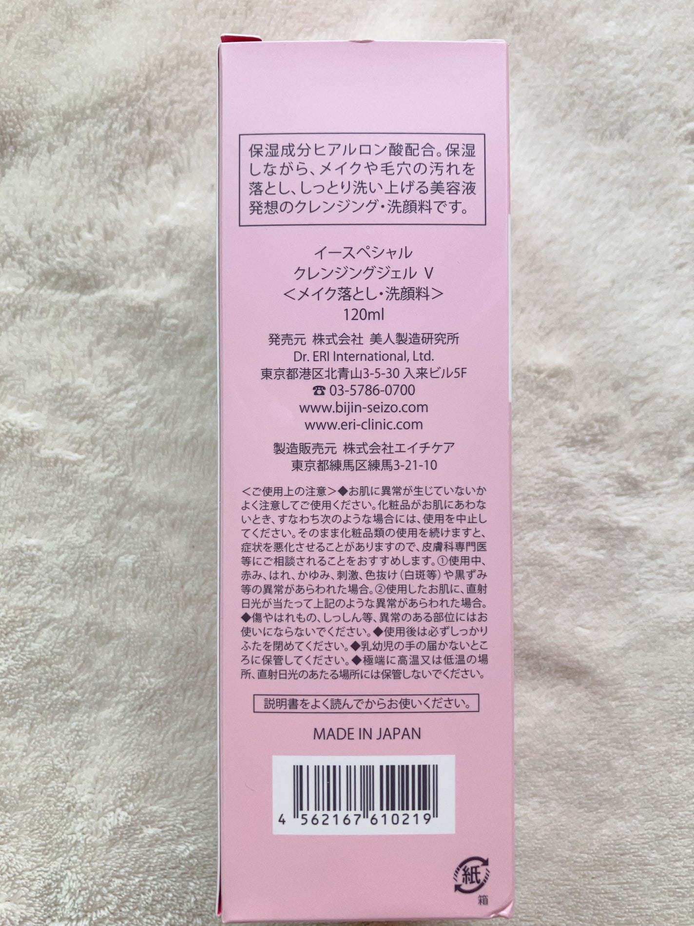 クレンジングジェルV/イースペシャル/クレンジングジェルを使ったクチコミ(3枚目)