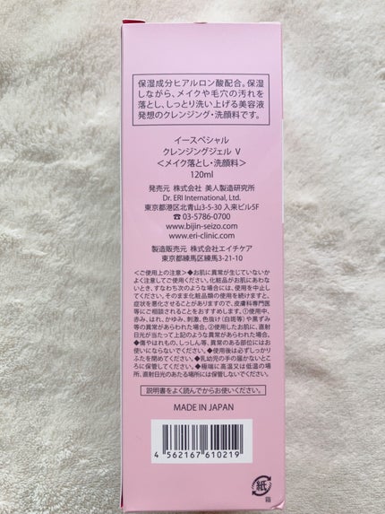 クレンジングジェルV/イースペシャル/クレンジングジェルを使ったクチコミ(3枚目)