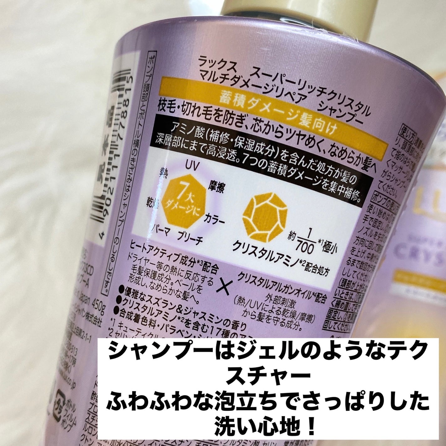 スーパーリッチクリスタル マルチダメージリペア シャンプー/トリートメント/LUX/市販シャンプーを使ったクチコミ(2枚目)