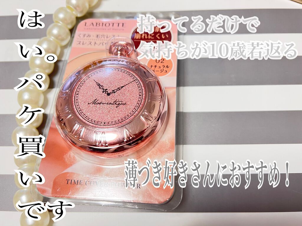 タイムカバープレストパウダー/LABIOTTE/プレストパウダーを使ったクチコミ(1枚目)