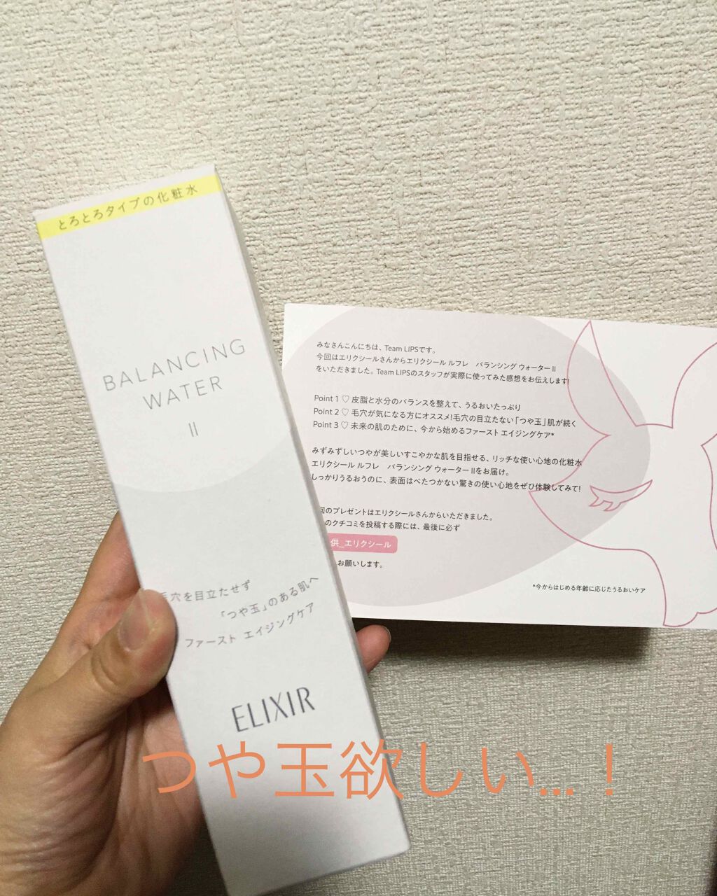 エリクシール ルフレ バランシング ウォーター II/エリクシール/化粧水を使ったクチコミ(1枚目)