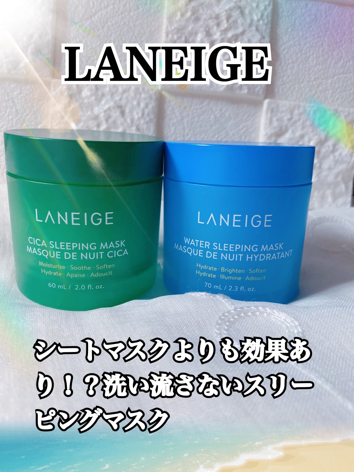 シカスリーピングマスク/LANEIGE/フェイスクリームを使ったクチコミ(1枚目)