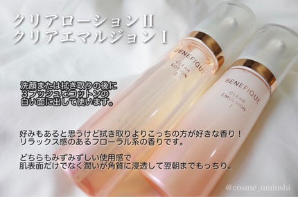 リセットクリアN/BENEFIQUE/化粧水を使ったクチコミ(4枚目)