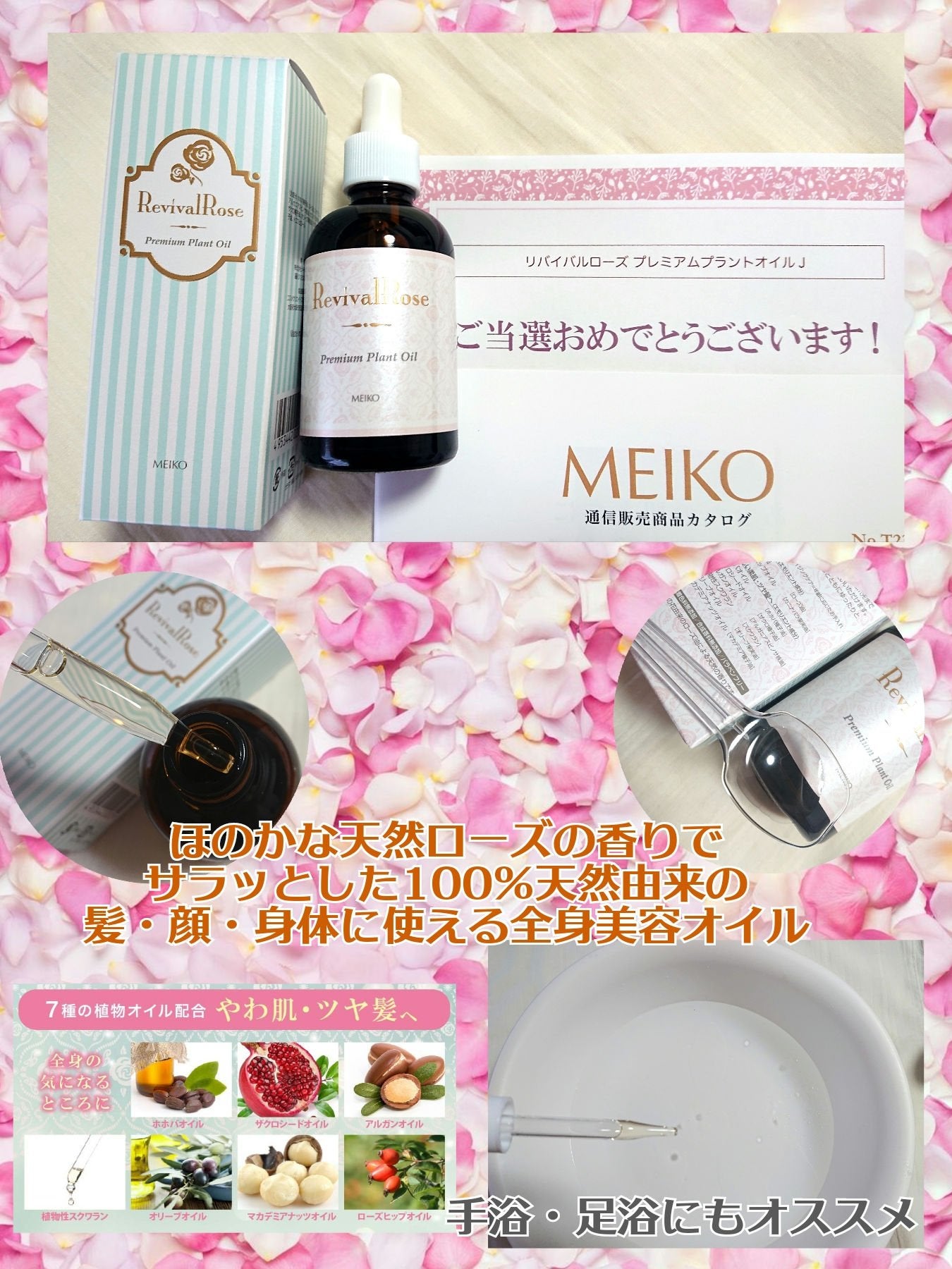 リバイバルローズ プレミアムプラントオイル/メイコー化粧品/ボディクリームを使ったクチコミ(1枚目)