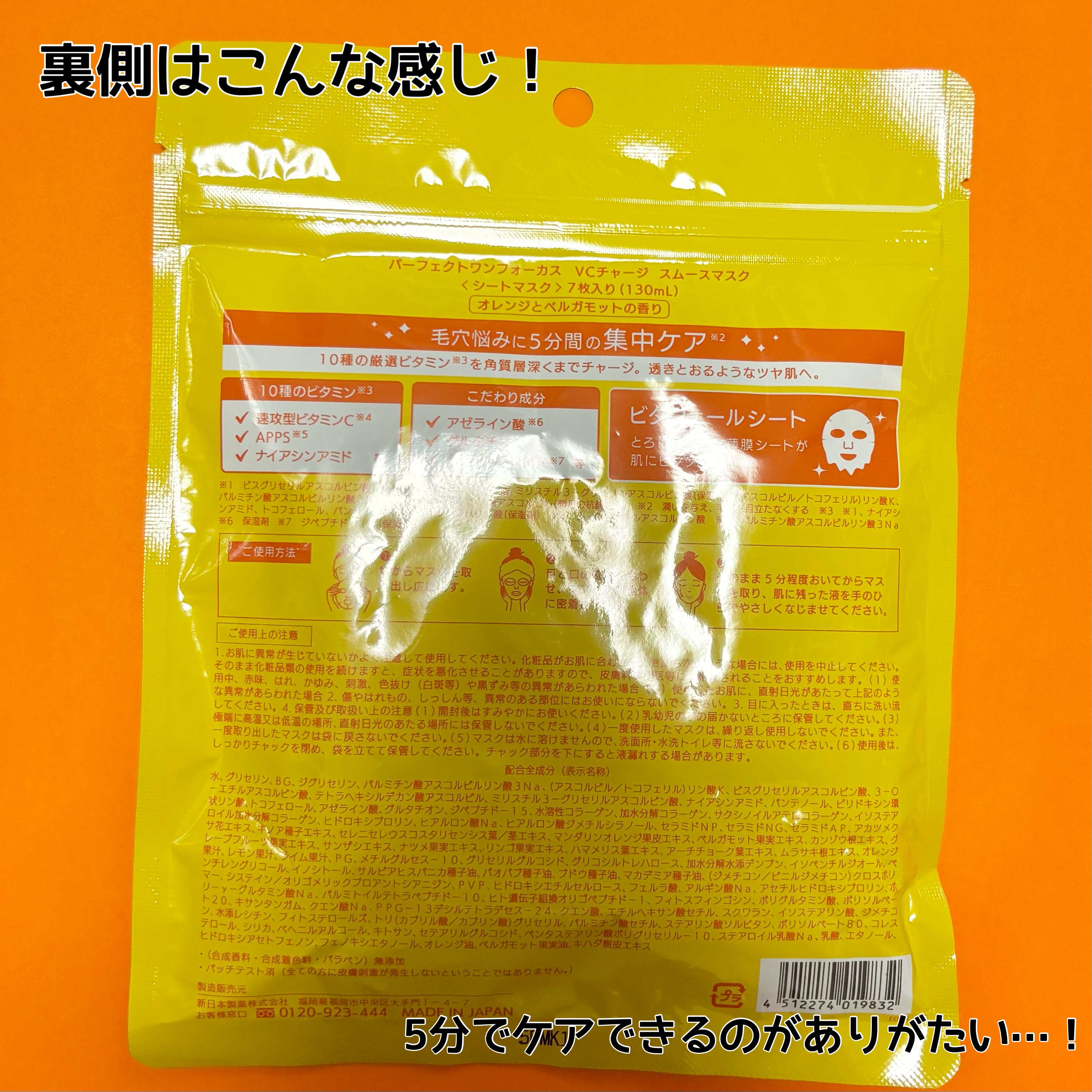 VCチャージ スムースマスク/PERFECT ONE  FOCUS/シートマスク・パックを使ったクチコミ（3枚目）
