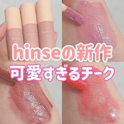 デューイーリキッドチーク/hince/リキッドチークを使ったクチコミ(1枚目)