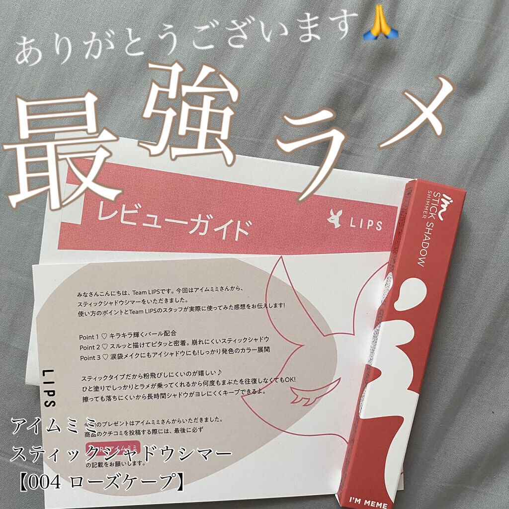 アイムスティックシャドウシマー/i’m meme/スティックアイシャドウを使ったクチコミ(1枚目)
