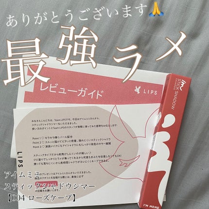 アイムスティックシャドウシマー/i’m meme/スティックアイシャドウを使ったクチコミ(1枚目)