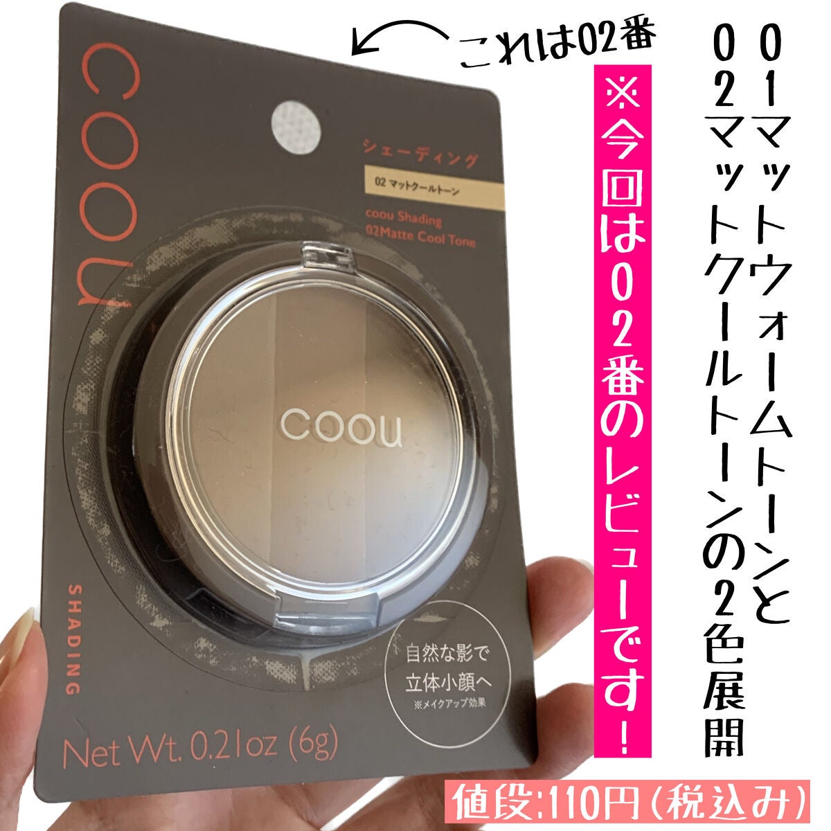 シェーディング/coou/シェーディングを使ったクチコミ(2枚目)