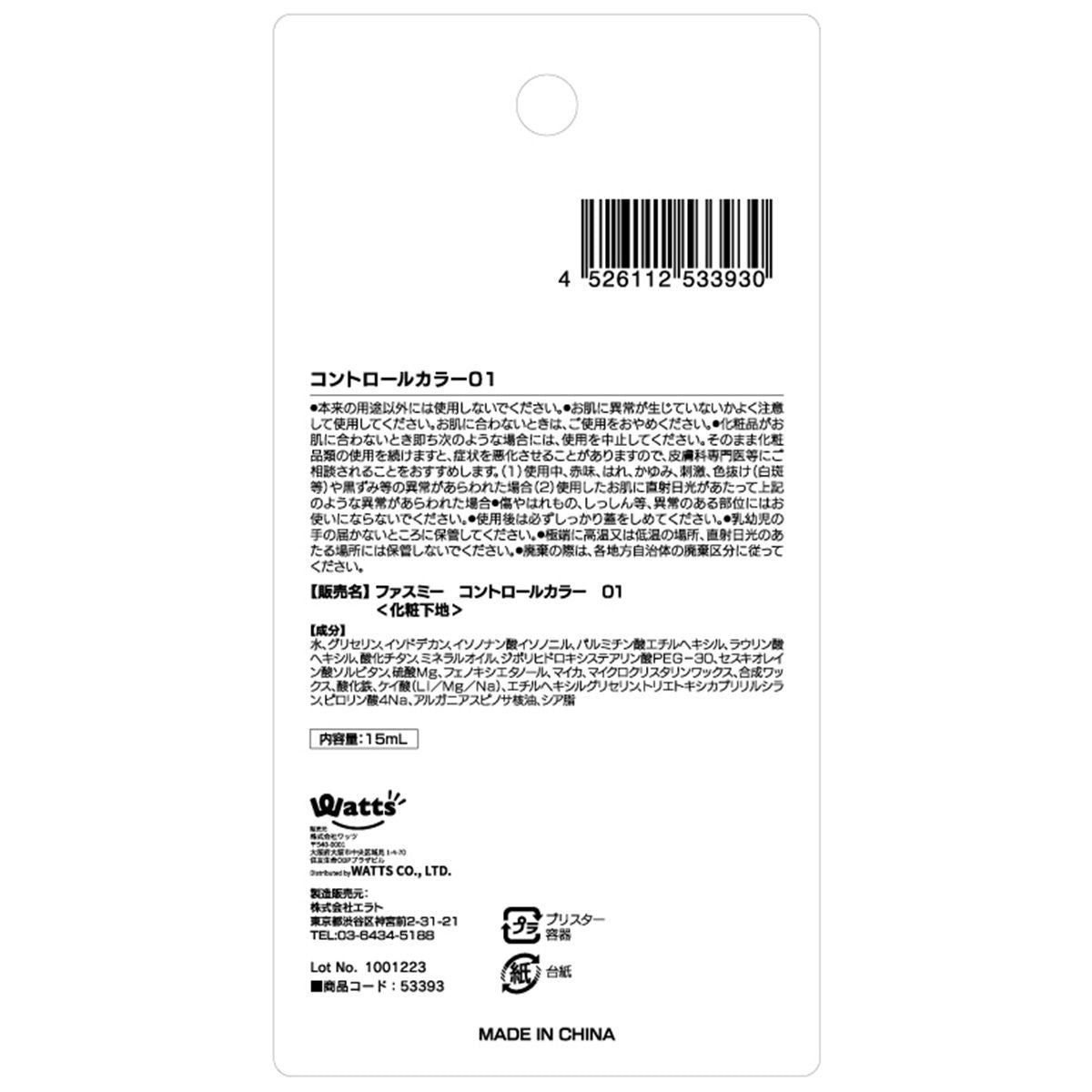 コントロールカラー 01 ピンク