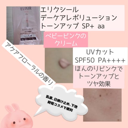 エリクシール シュペリエル デーケアレボリューション SP+/エリクシール/乳液を使ったクチコミ(2枚目)