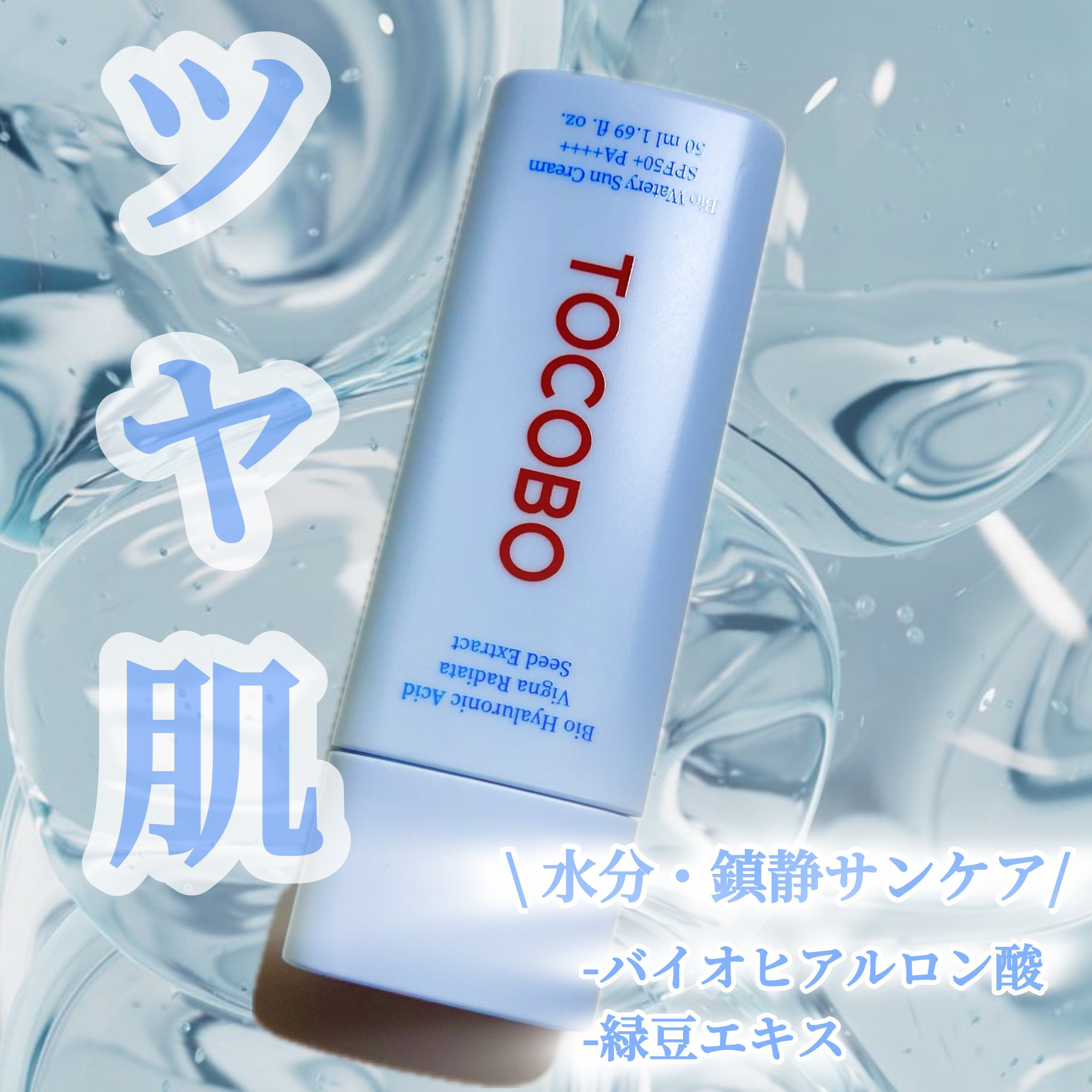 \ツヤ肌維持できる肌に優しい日焼け止め❕/


ーーーーーーーーーーーーーーーーーーーー
こんにちは🤍そるです
韓国で大人気の日焼け止めを紹介します！
ーーーーーーーーーーーーーーーーーーーー

☁️使った商品

¥1900 TOCOBO