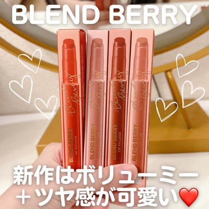 ブレンドベリー リップバルーン 006 ふいうちオレンジ/BLEND BERRY/口紅を使ったクチコミ(1枚目)