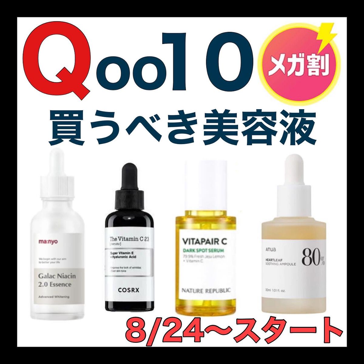 ガラクナイアシン2.0エッセンス/manyo/美容液を使ったクチコミ（1枚目）