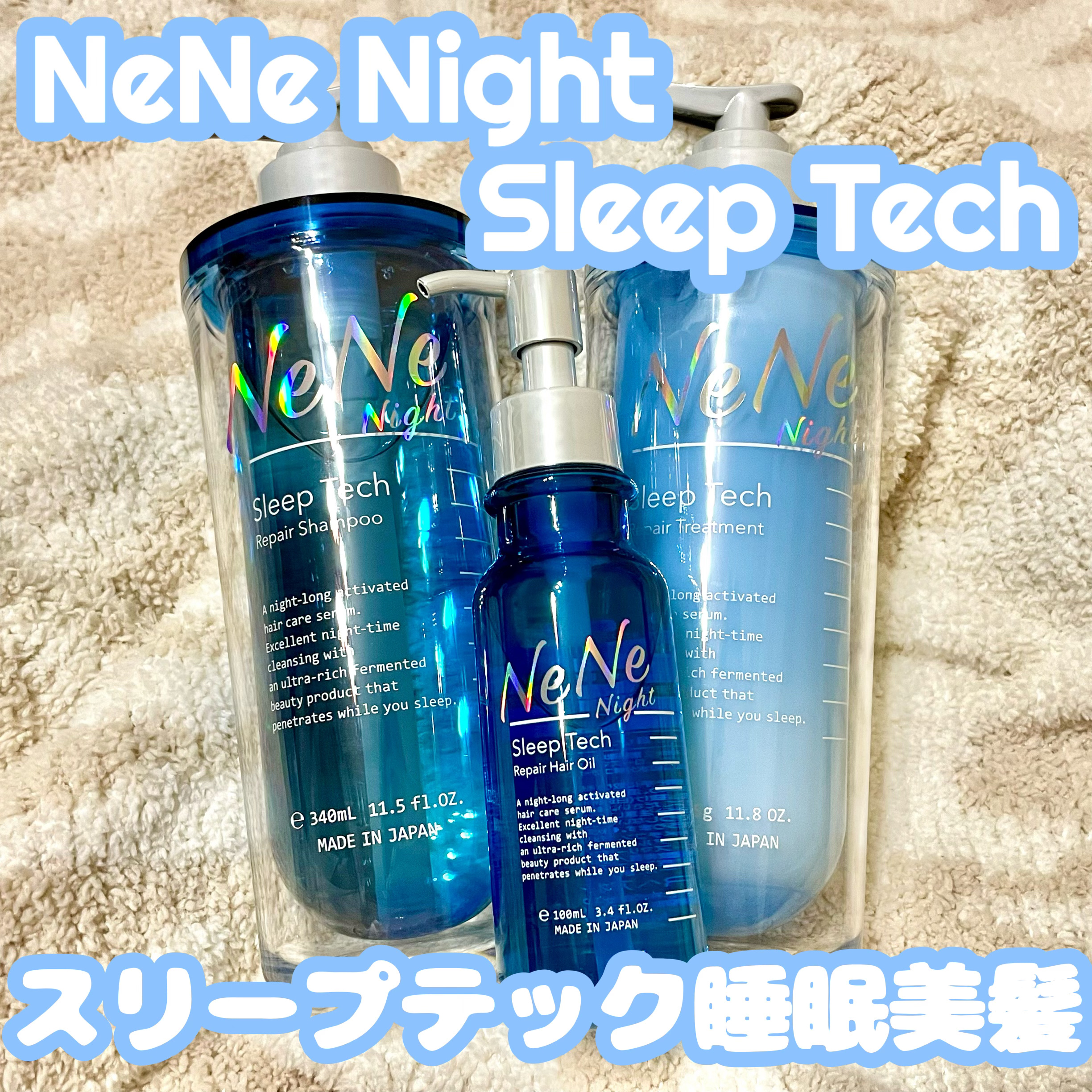 スリープテック リペア ヘアオイル/NeNe Night/ヘアオイルを使ったクチコミ（1枚目）
