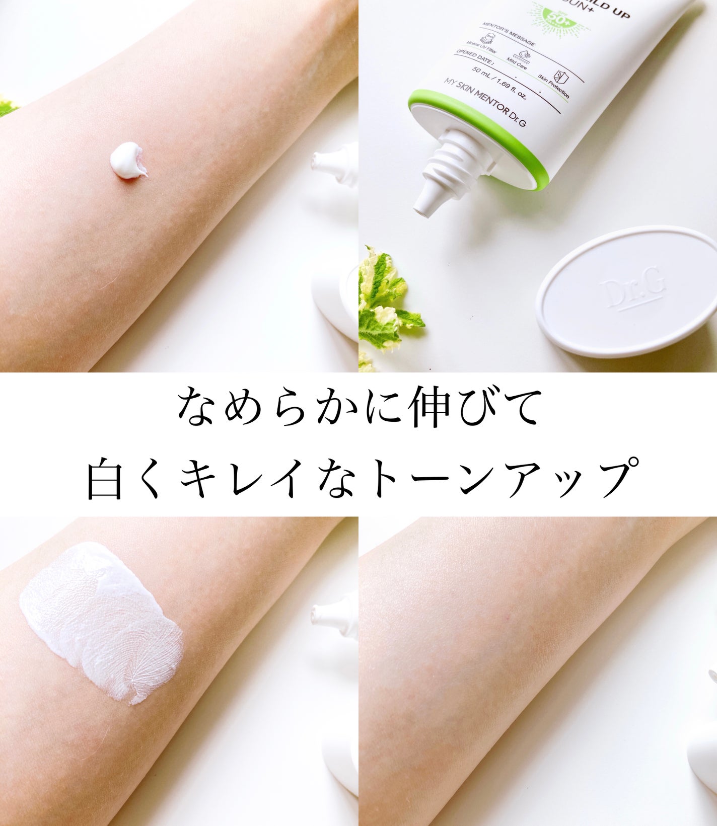 ブライトニングアップサンプラス/Dr.G/日焼け止めクリームを使ったクチコミ(4枚目)