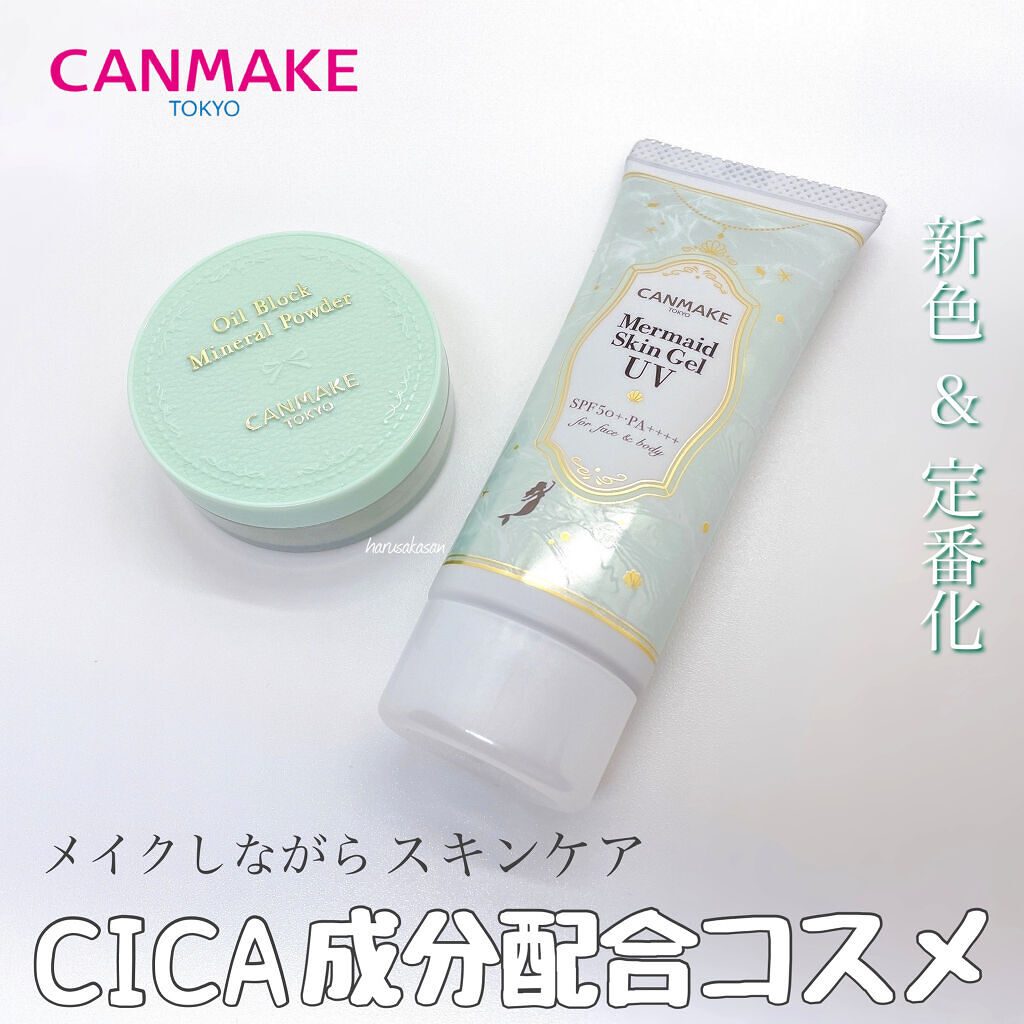 マーメイドスキンジェルUV/キャンメイク/日焼け止めジェルを使ったクチコミ（1枚目）