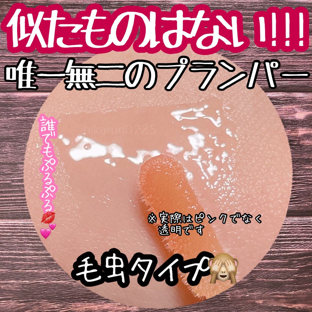 ラシャスリップス/ラシャスリップス/リップグロスを使ったクチコミ(1枚目)