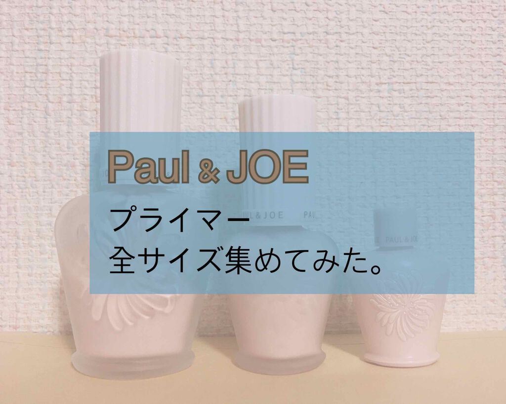 モイスチュアライジング ファンデーション プライマー S/PAUL & JOE BEAUTE/化粧下地を使ったクチコミ（1枚目）