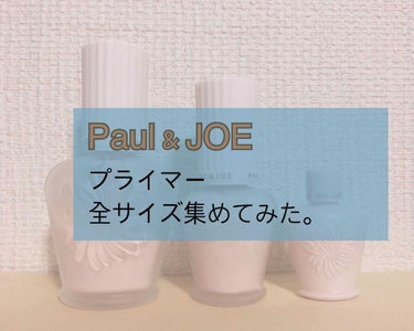 プロテクティング ファンデーション プライマー S/PAUL & JOE BEAUTE/化粧下地を使ったクチコミ（1枚目）