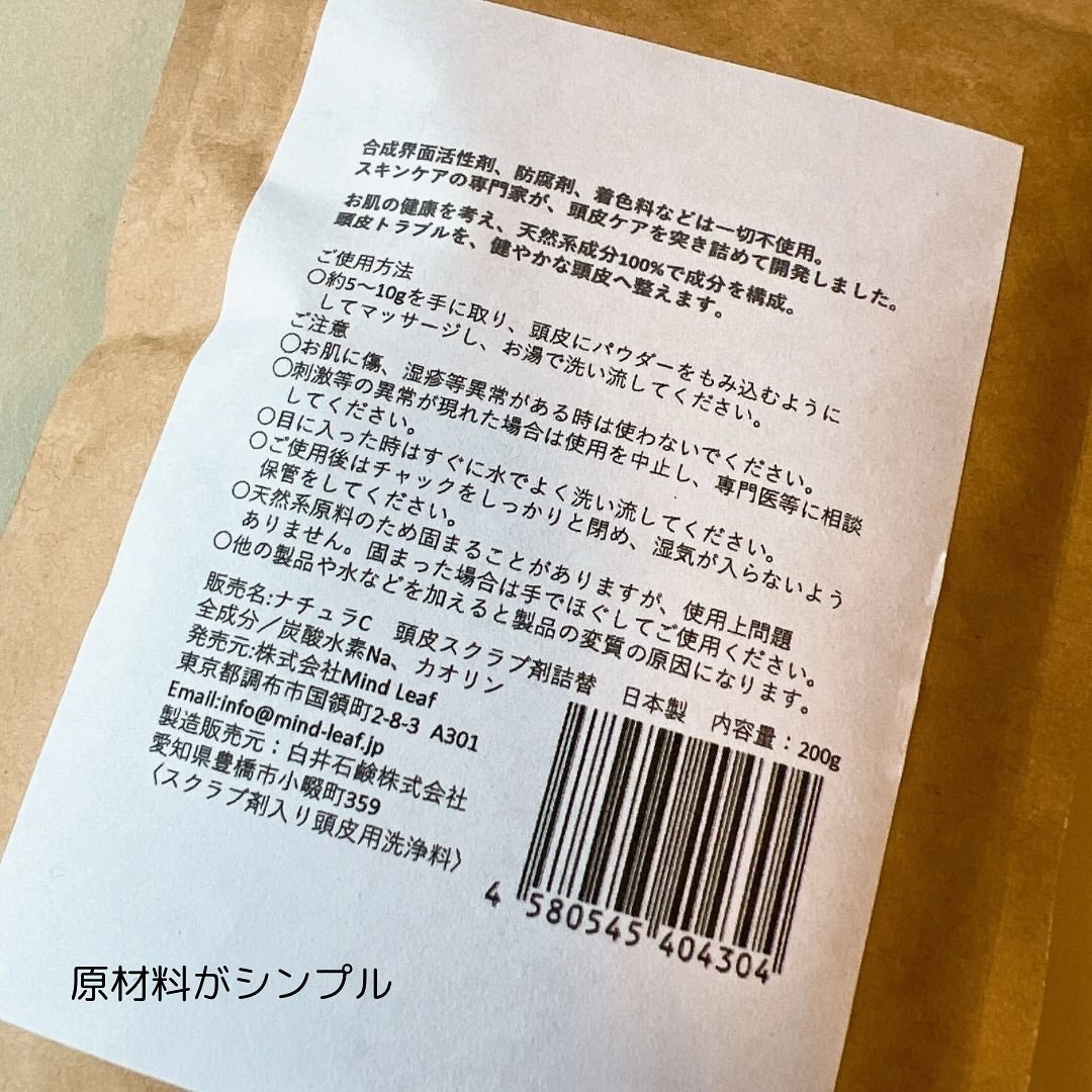 頭皮用スクラブ/Natura Check/頭皮クレンジングを使ったクチコミ(2枚目)