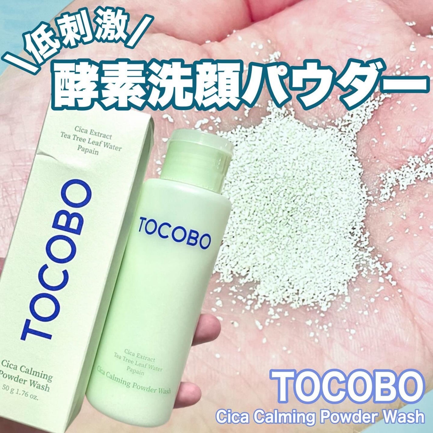 シカカーミングパウダーウォッシュ/TOCOBO/洗顔パウダーを使ったクチコミ(1枚目)