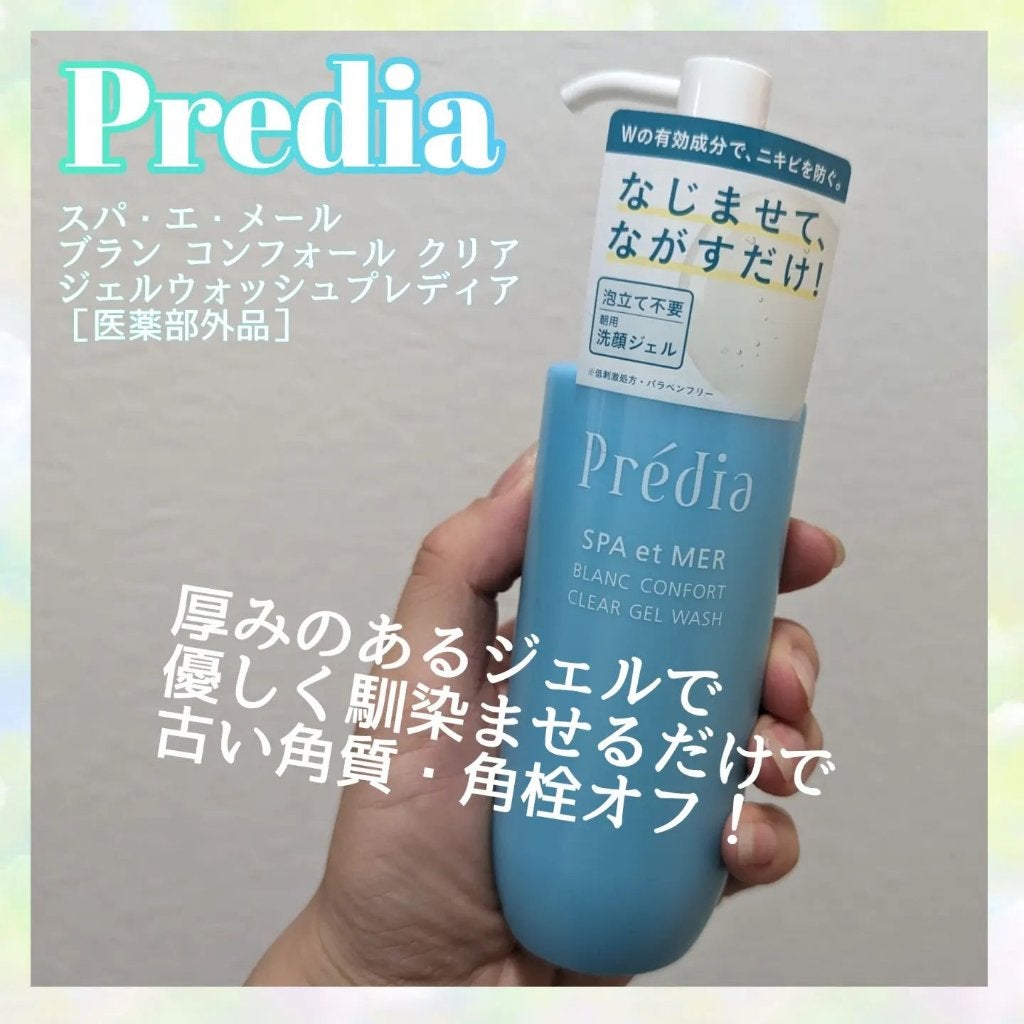 プレディア スパ・エ・メール ブラン コンフォール クリア ジェルウォッシュ/Prédia/ピーリングを使ったクチコミ(1枚目)