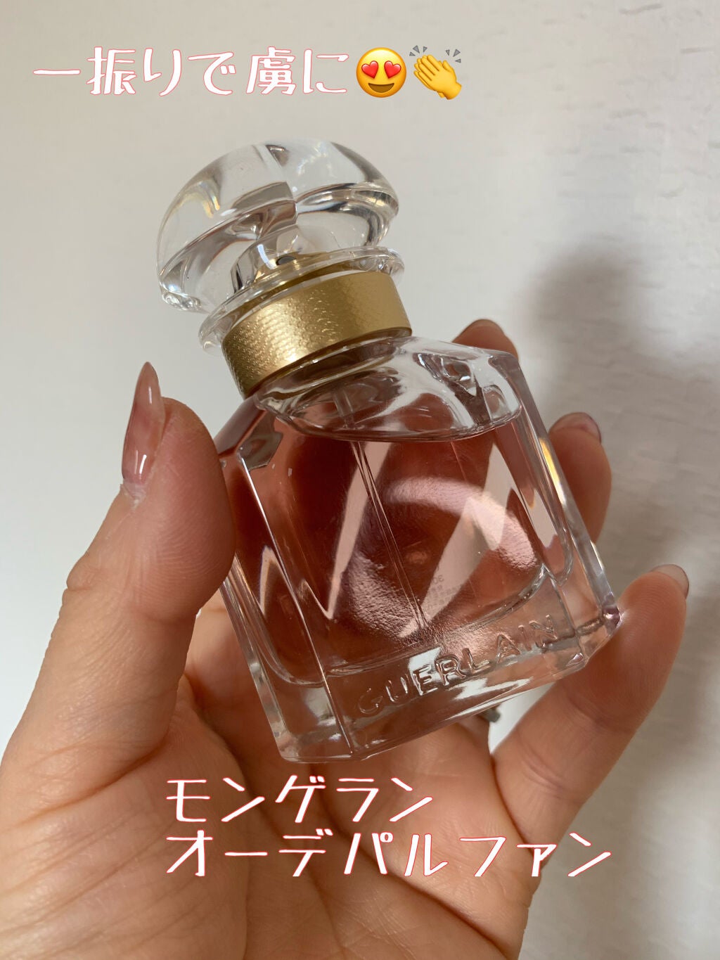モン ゲラン オーデパルファン/GUERLAIN/香水(レディース)を使ったクチコミ(1枚目)
