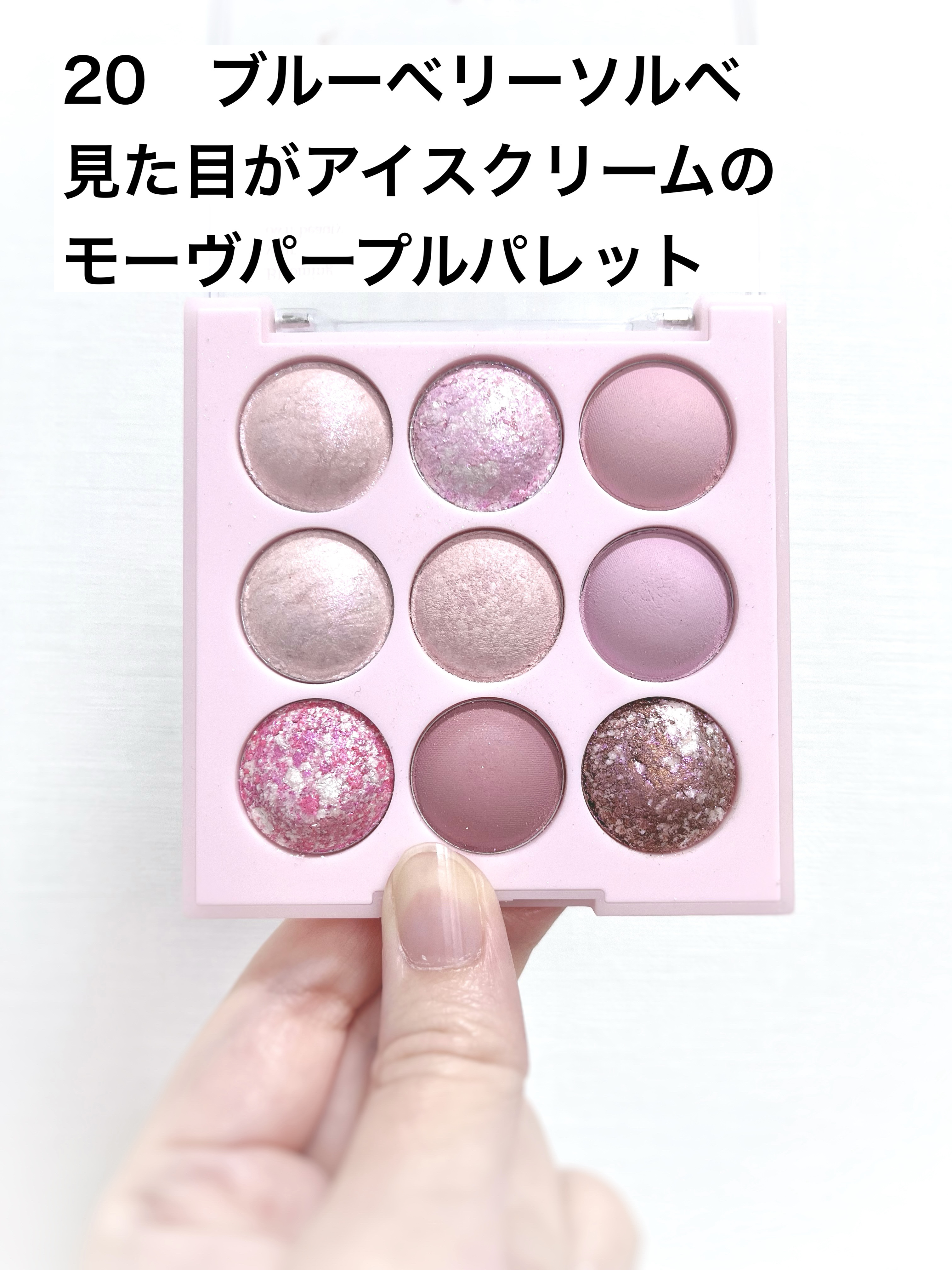 シャドウパレット 20 ブルーベリーソルベ/dasique/アイシャドウパレットを使ったクチコミ（2枚目）