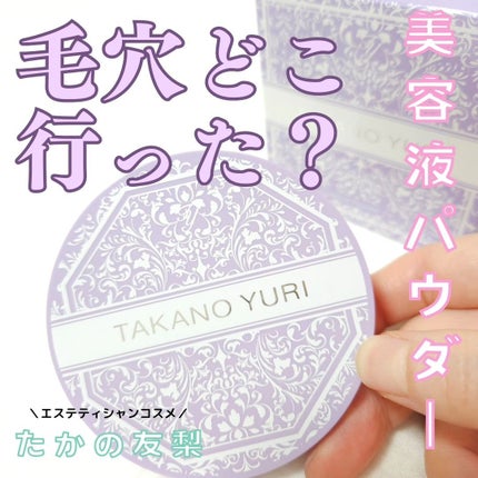 エステファクト エッセンスパウダー/たかの友梨エステファクト/プレストパウダーを使ったクチコミ(1枚目)