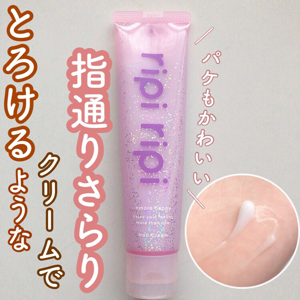リピリピ ヘアクリーム/ripi ripi/ヘアワックス・クリームを使ったクチコミ（1枚目）