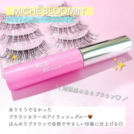 アイラッシュグルー/ミッシュブルーミン/つけまつげを使ったクチコミ(2枚目)