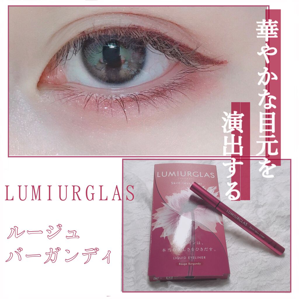 スキルレスライナー/LUMIURGLAS/リキッドアイライナーを使ったクチコミ（1枚目）