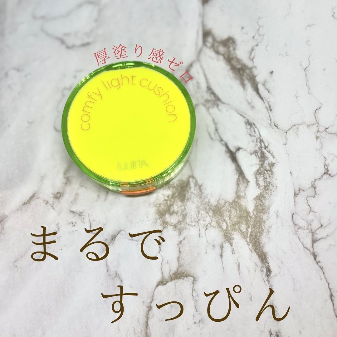 コンフィーライトクッション/LUNA/クッションファンデーションを使ったクチコミ(1枚目)