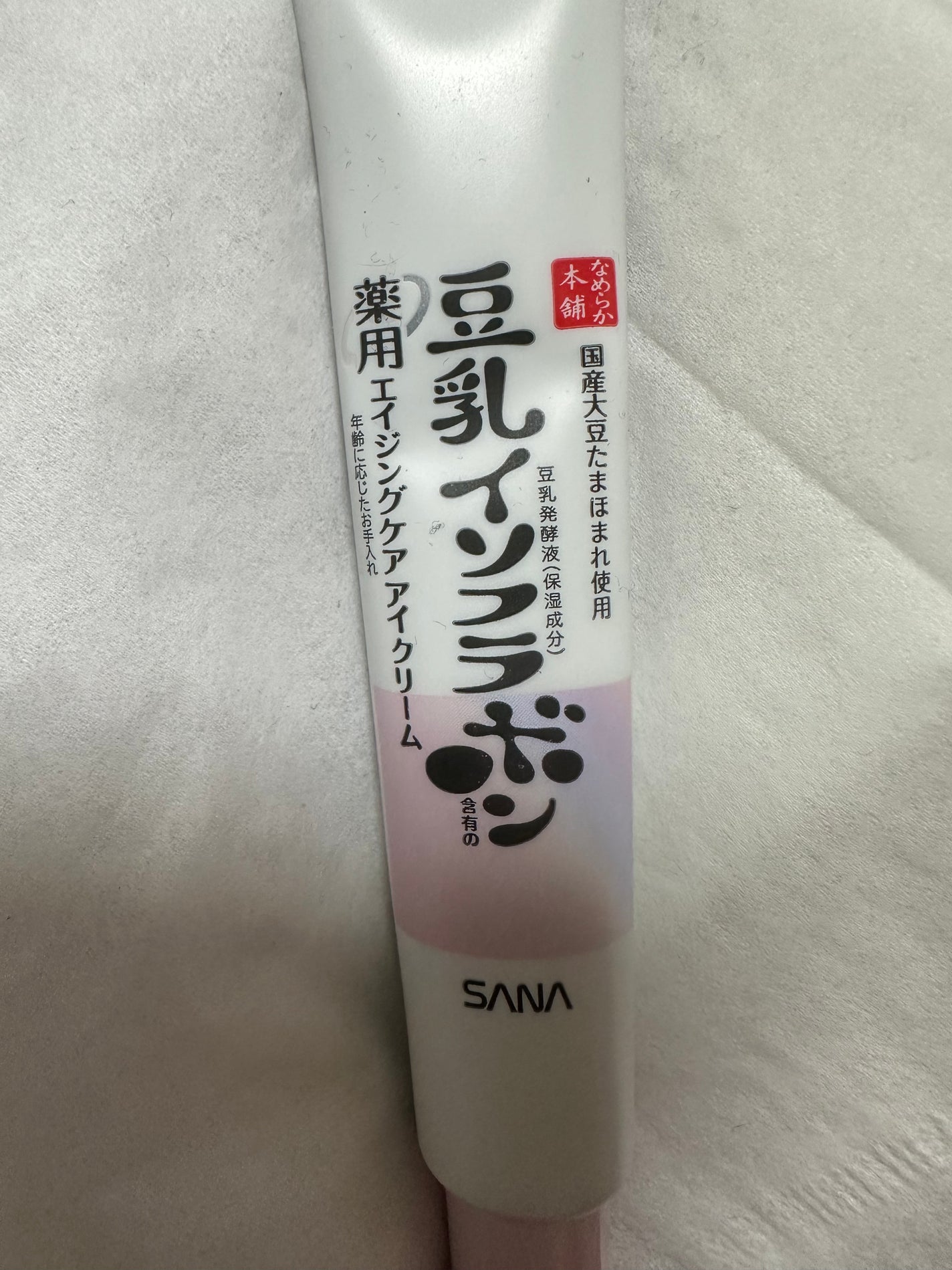 薬用リンクルアイクリーム ホワイト/なめらか本舗/アイケア・アイクリームを使ったクチコミ(1枚目)