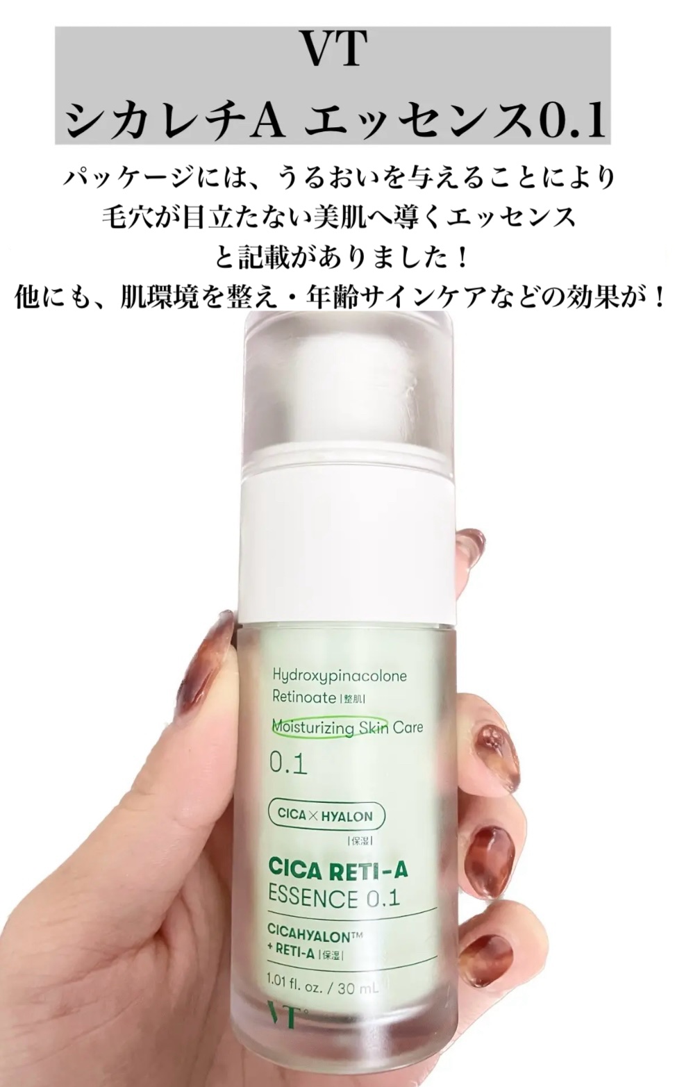 シカレチA エッセンス0.1/VT/美容液を使ったクチコミ（2枚目）
