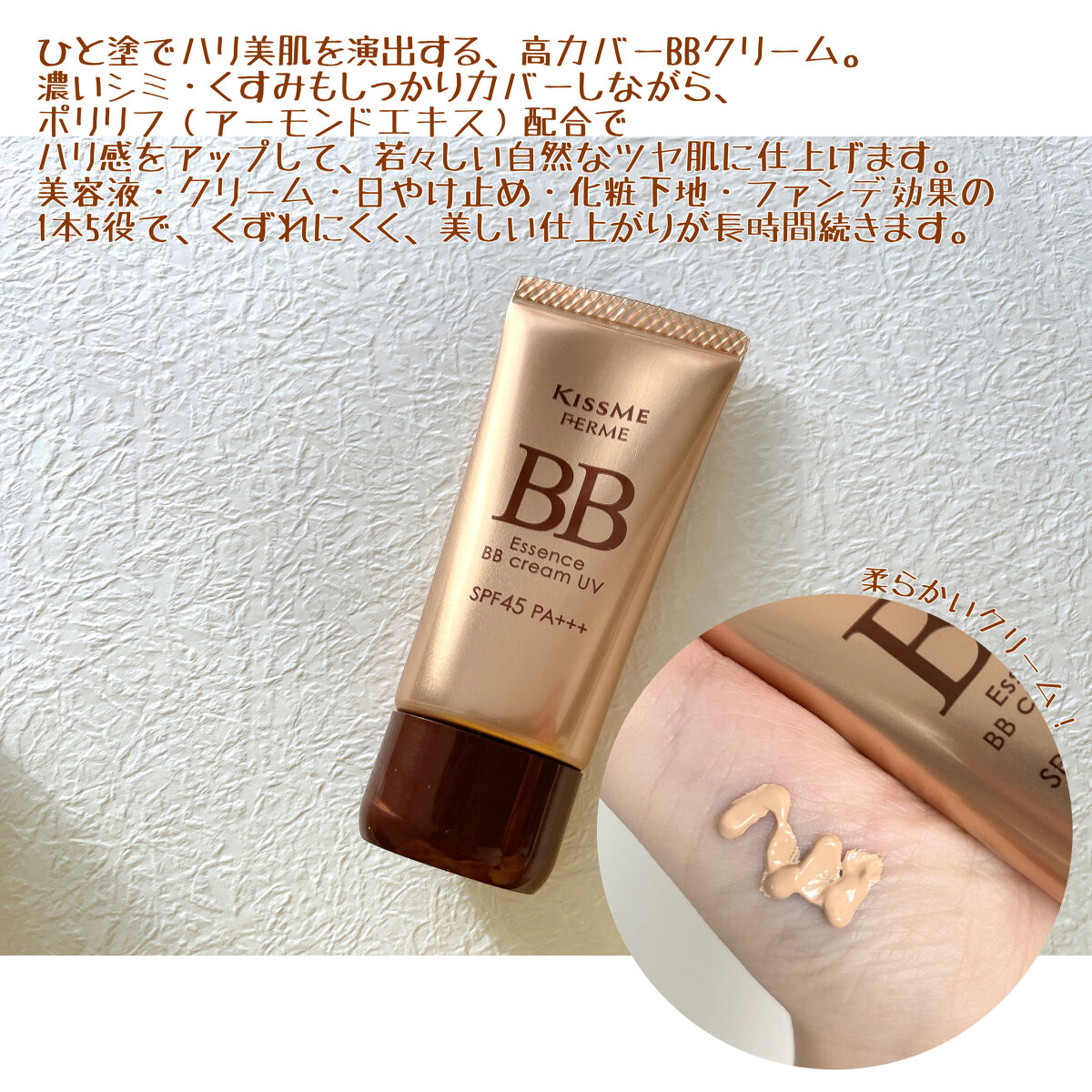 エッセンスBBクリーム UV/キスミー フェルム/BBクリームを使ったクチコミ（2枚目）