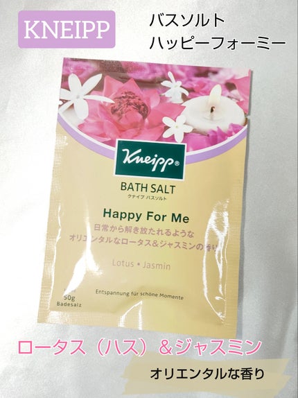 バスソルト ハッピーフォーミー ロータス&ジャスミンの香り/クナイプ/無機塩系入浴剤を使ったクチコミ(1枚目)