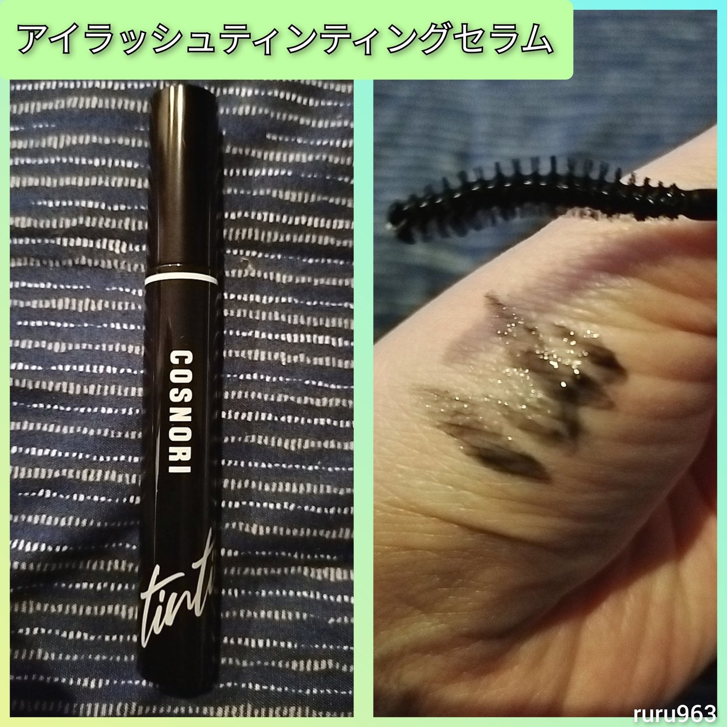 コスノリ アイラッシュティンティングセラム/COSNORI/まつげ美容液を使ったクチコミ(1枚目)