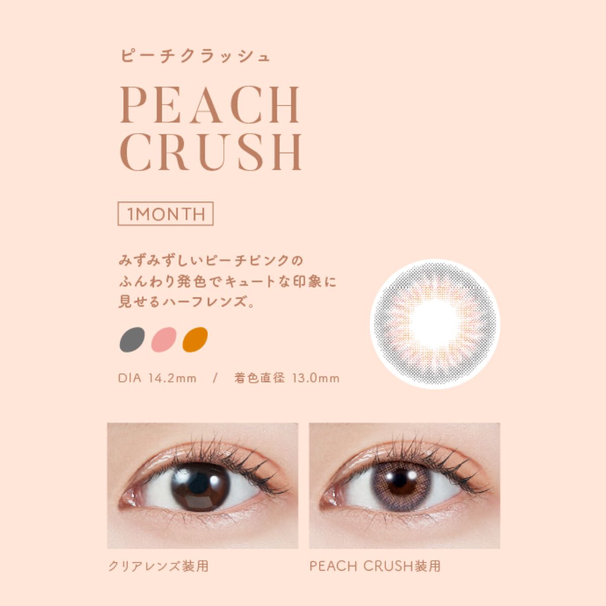 MOLAK 1month ピーチクラッシュ