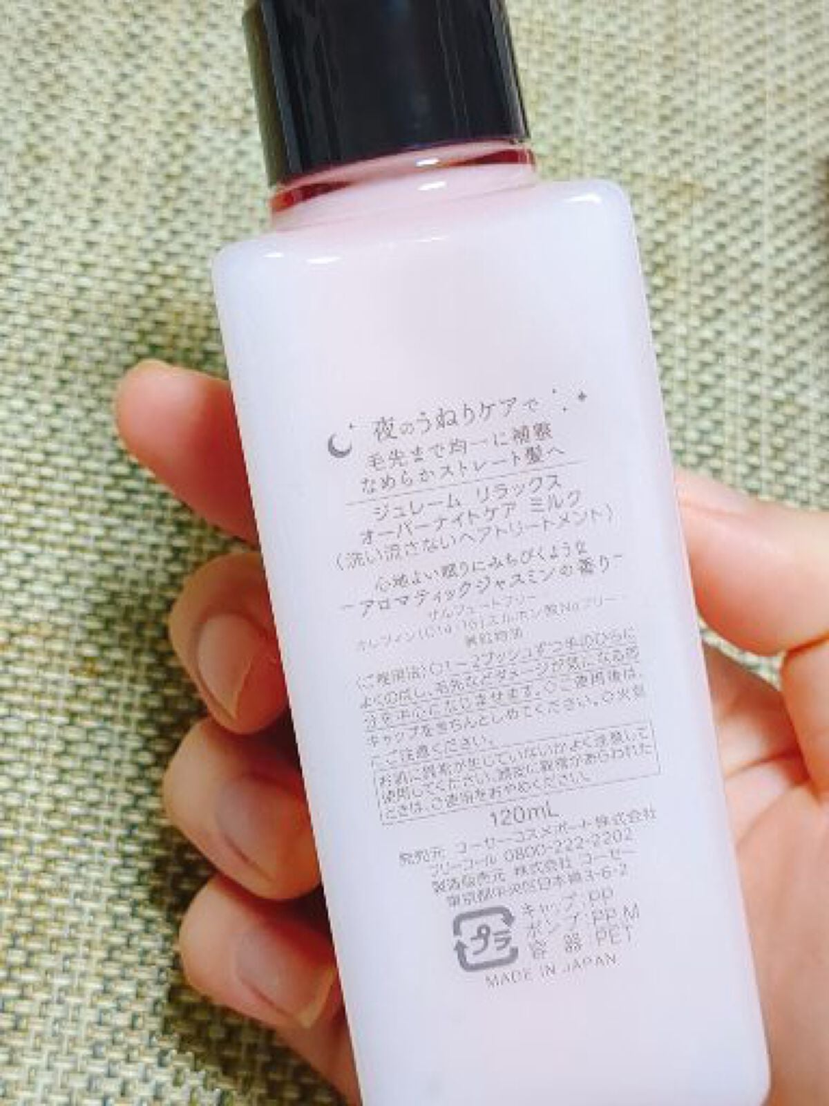 リラックス オーバーナイトケア ミルク/Je l'aime/ヘアミルクを使ったクチコミ(2枚目)