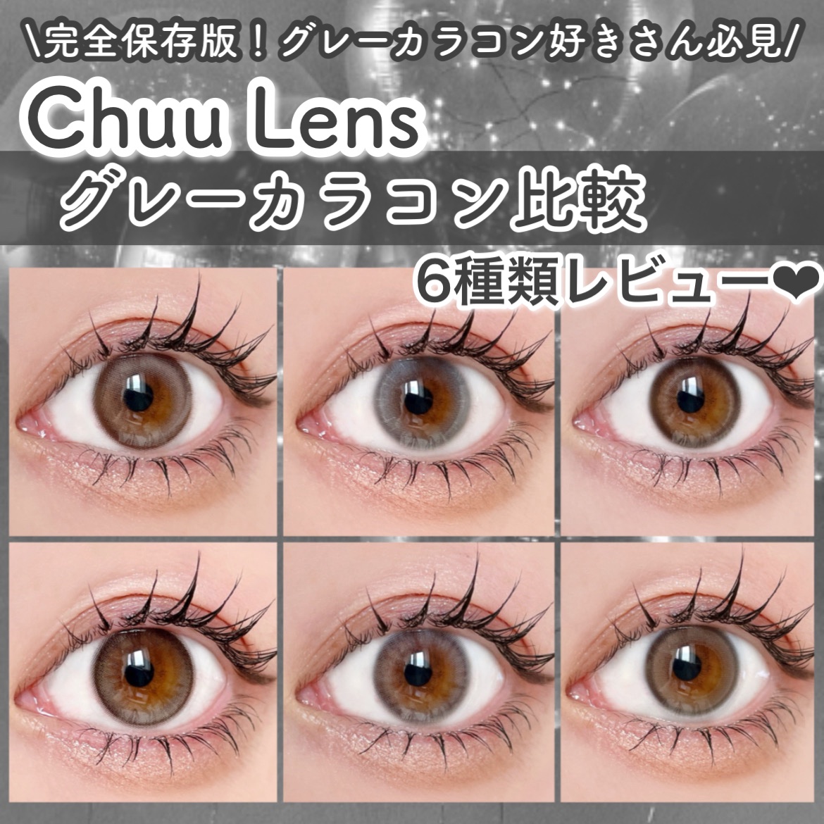 Aery Rose/chuu LENS/ワンデー（１DAY）カラコンを使ったクチコミ（1枚目）