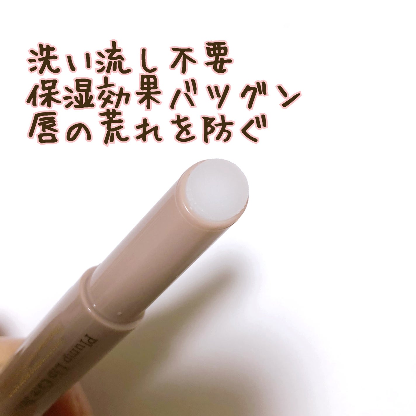 プランプリップケアスクラブ/キャンメイク/リップスクラブを使ったクチコミ(2枚目)