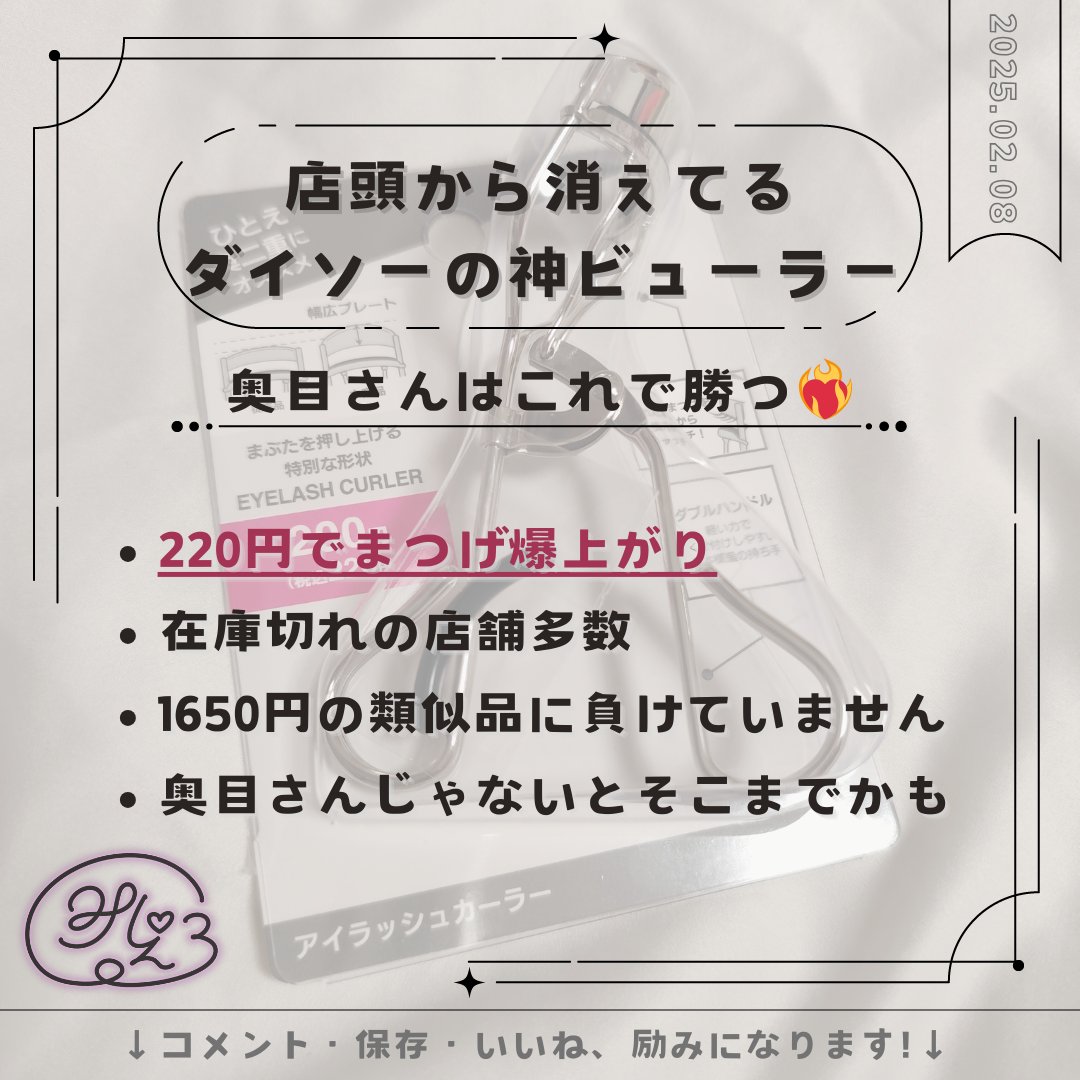 MFLアイラッシュカーラー/moitiful/ビューラーを使ったクチコミ（1枚目）
